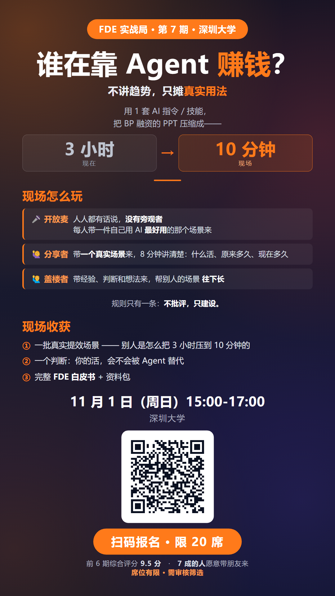 FDE 实战局第 7 期活动海报